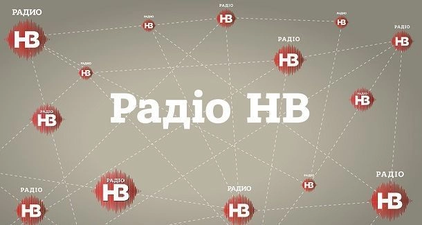 Нацрада продовжила ліцензію &laquo;Радіо НВ&raquo;