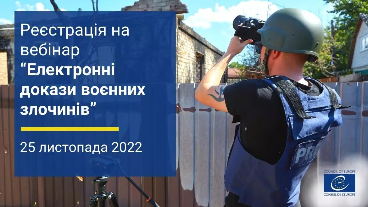 25 листопада &mdash; вебінар &laquo;Електронні докази воєнних злочинів&raquo;