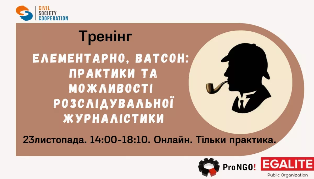 23 листопада – тренінг з розслідувальної журналістики «Елементарно, Ватсон: практики та можливості розслідувальної журналістики»