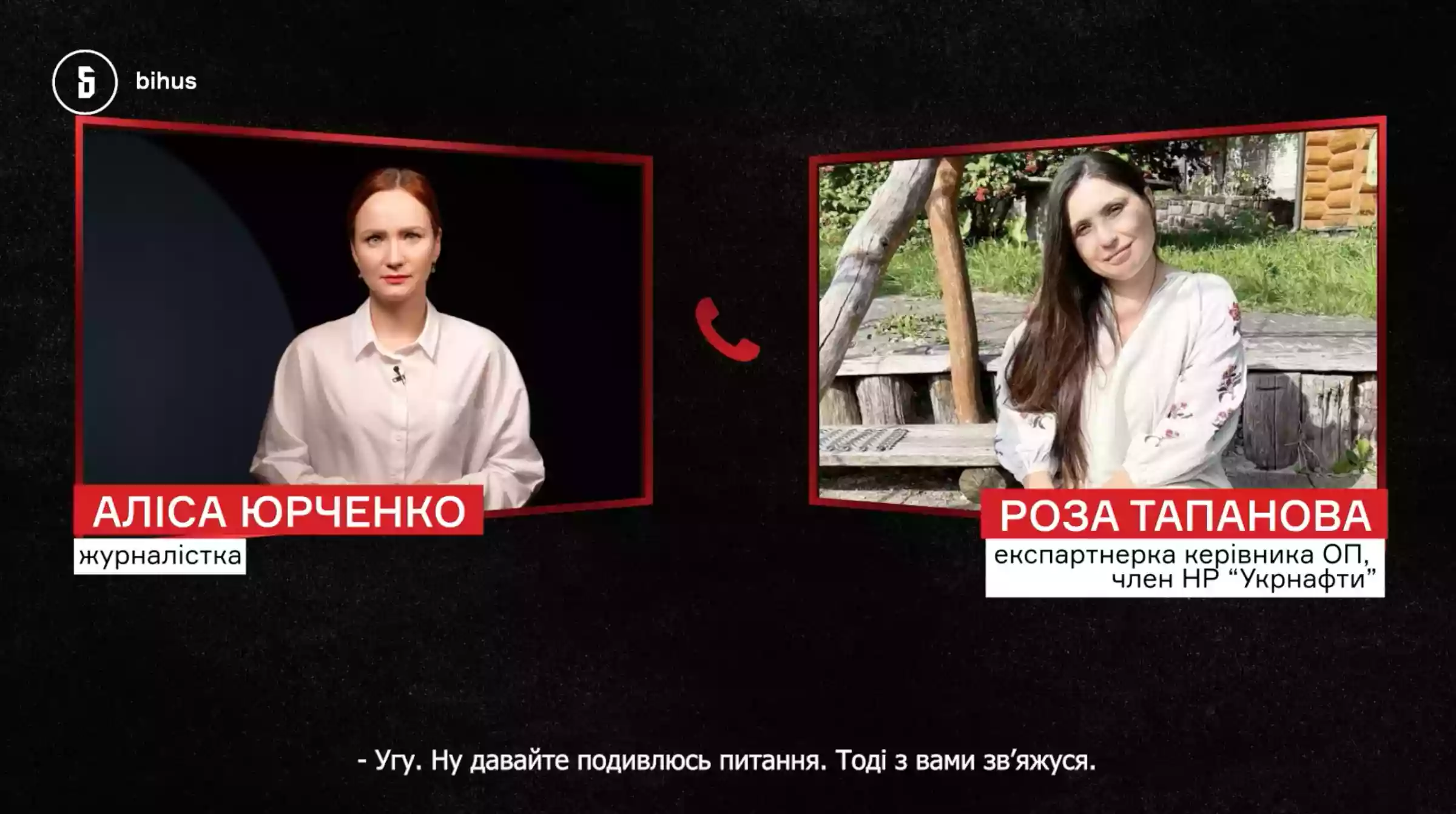 Bihus.Info: &laquo;Близькі до Єрмака&raquo; нові члени наглядової ради &laquo;Укрнафти&raquo; відмовились прокоментувати своє призначення
