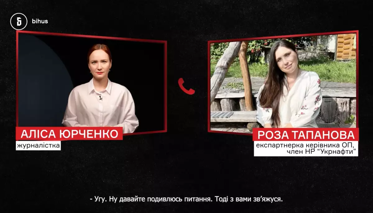 Bihus.Info: &laquo;Близькі до Єрмака&raquo; нові члени наглядової ради &laquo;Укрнафти&raquo; відмовились прокоментувати своє призначення
