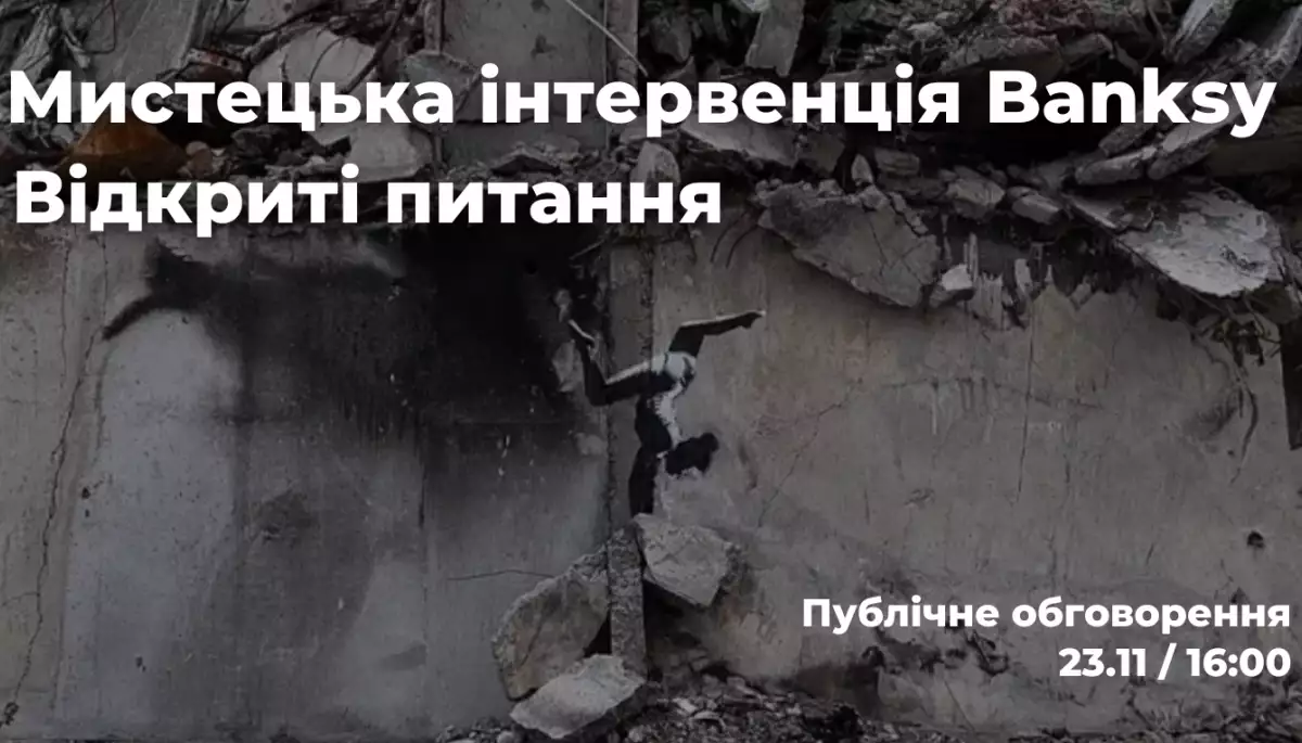 23 листопада — публічне обговорення «Мистецька інтервенція Бенксі. Відкриті питання» в «Українському домі»