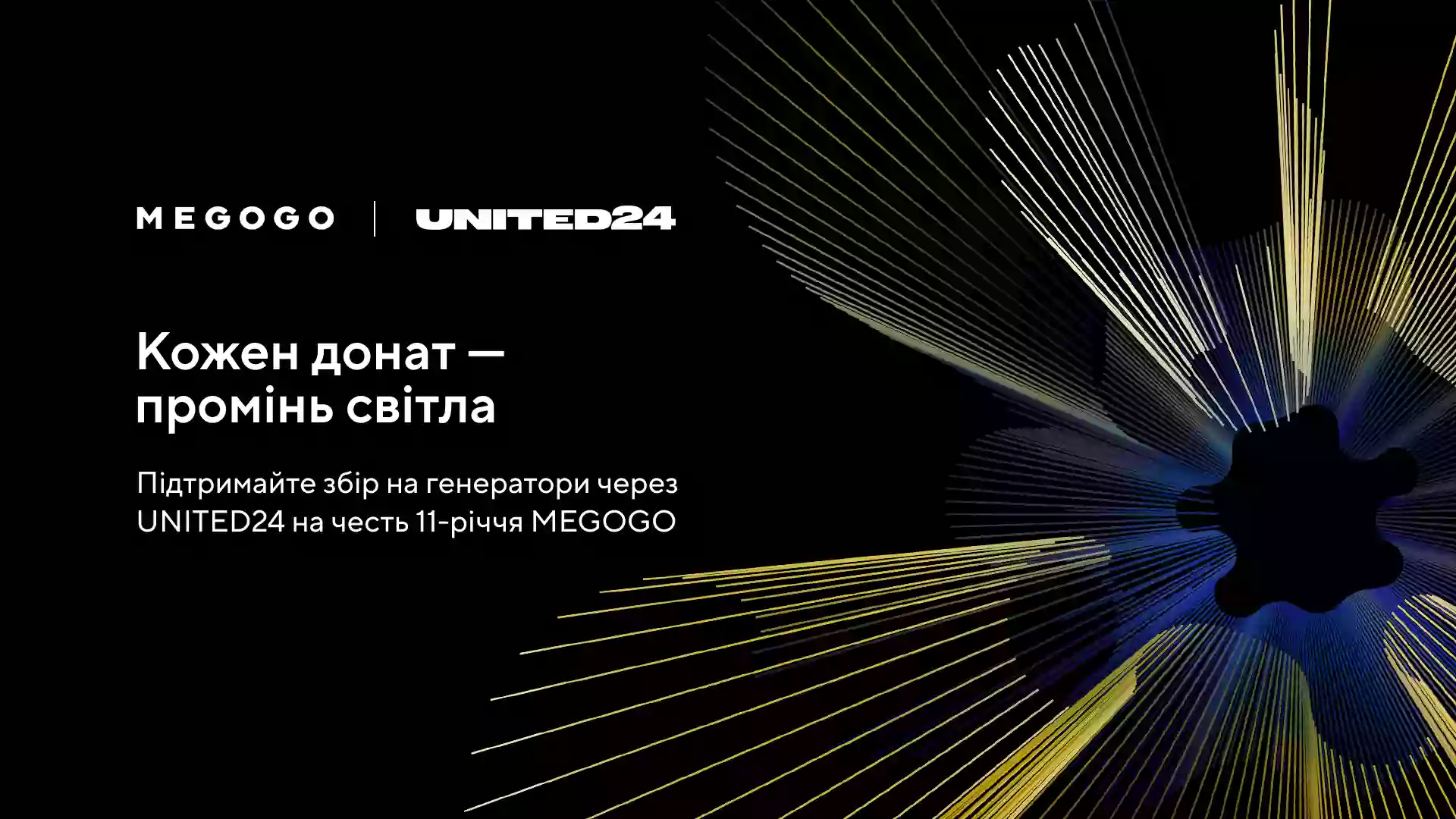 Megogo став партнером United24 і збирає на генератори