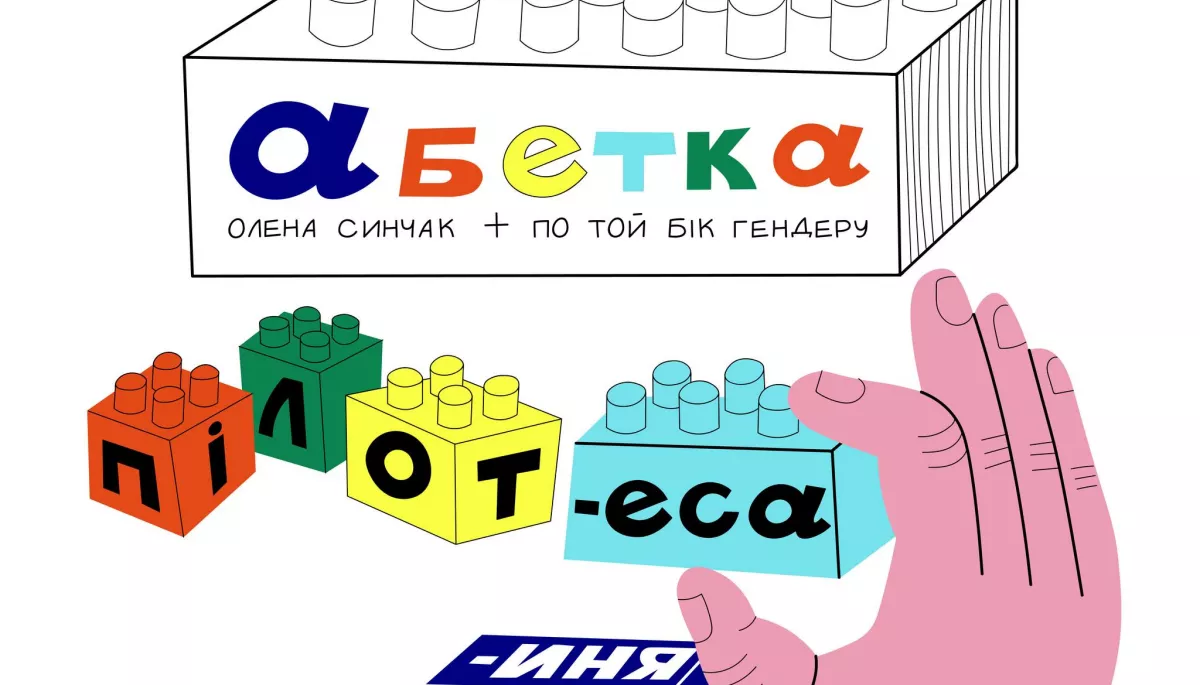 «По той бік новин» розробили Абетку фемінітивів в умовах війни