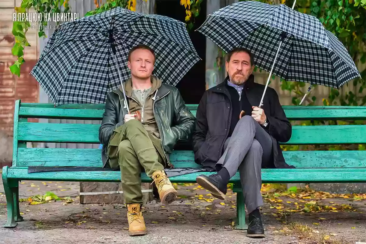 Комедію &laquo;Я працюю на цвинтарі&raquo; вже можна переглянути онлайн