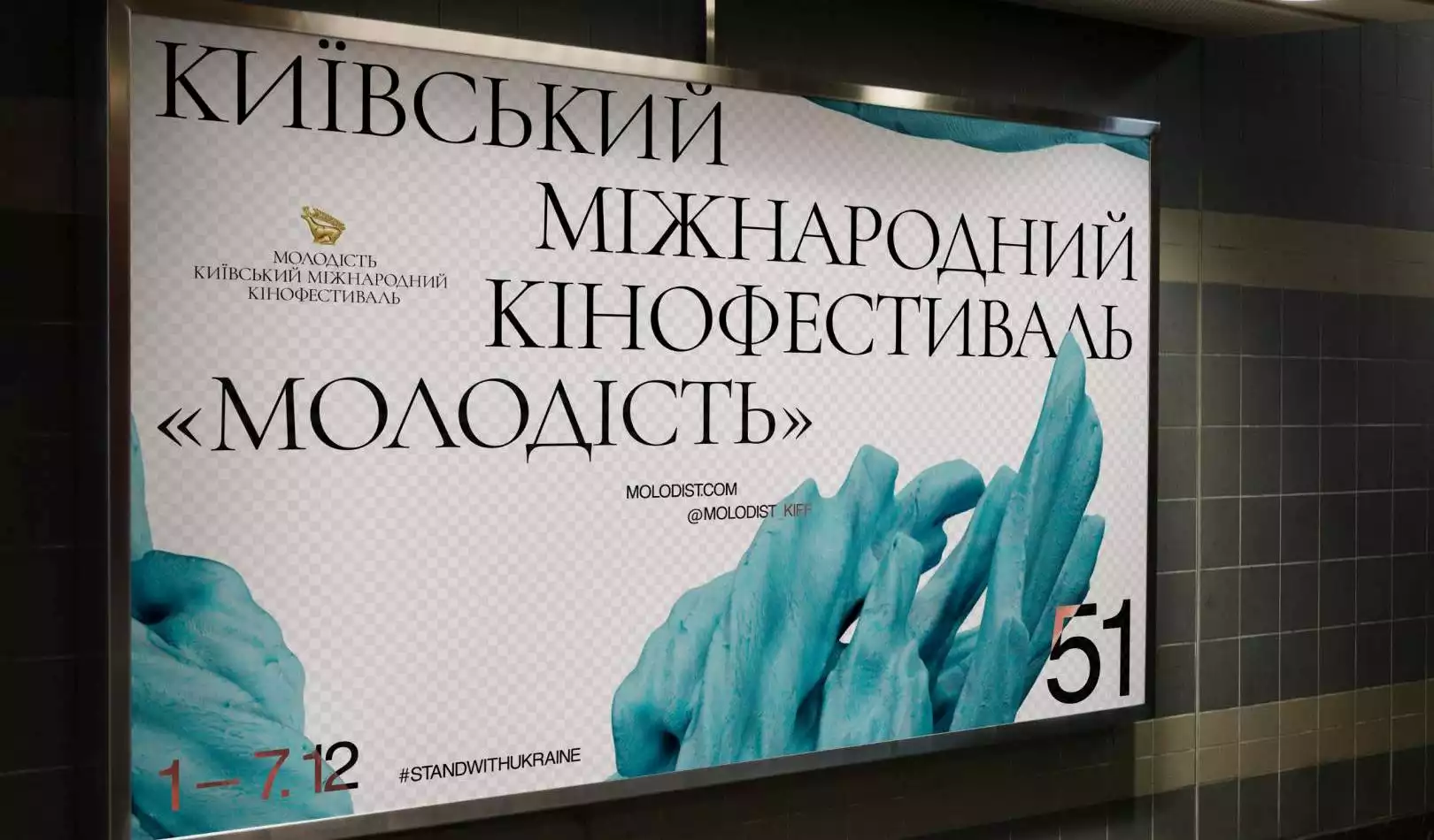 У Києві розпочав роботу кінофестиваль «Молодість»