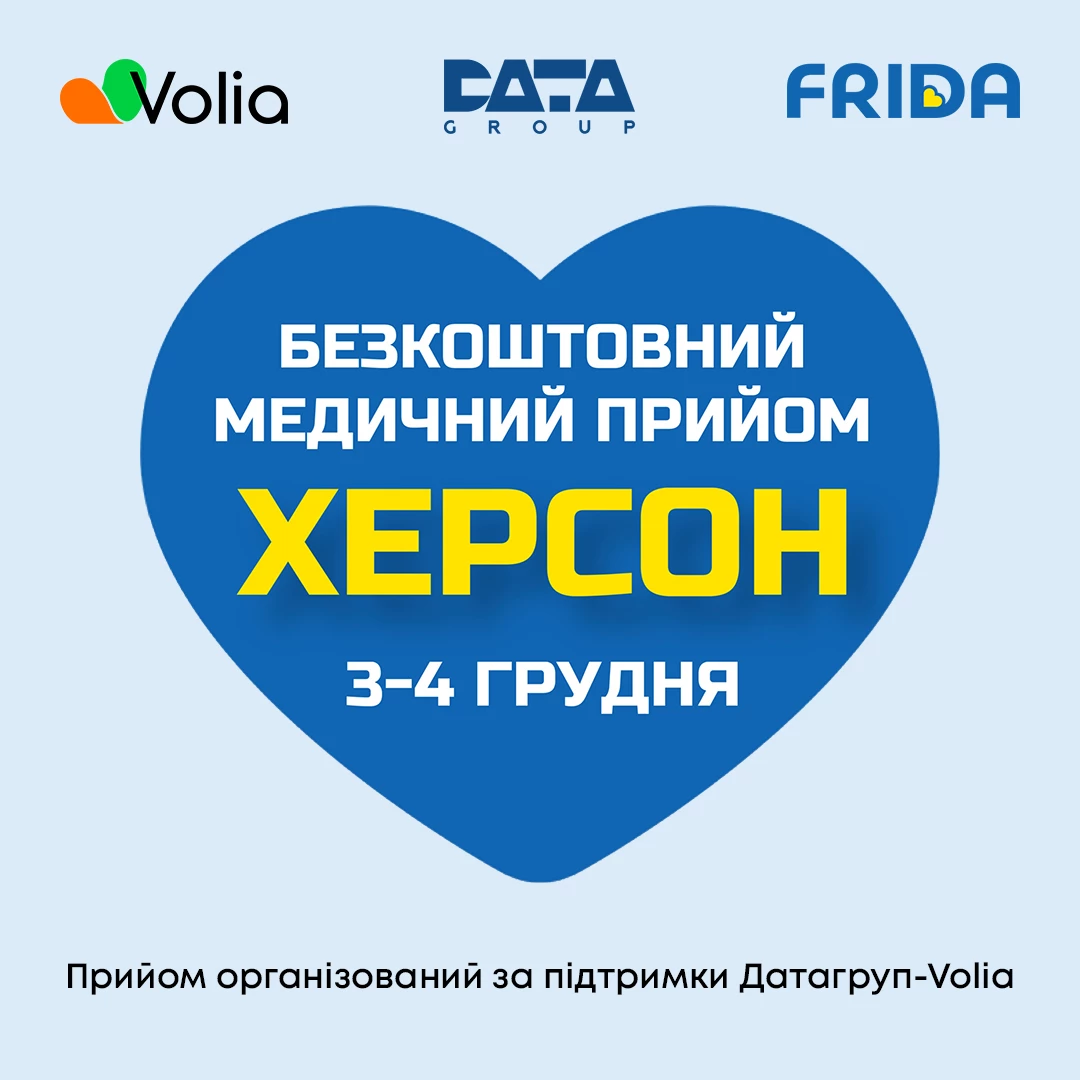 Датагруп-Volia долучається до допомоги звільненому Херсону