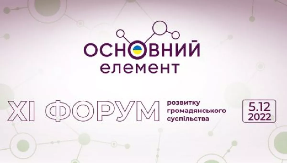 В Україні й Грузії відбувся Форум розвитку громадянського суспільства
