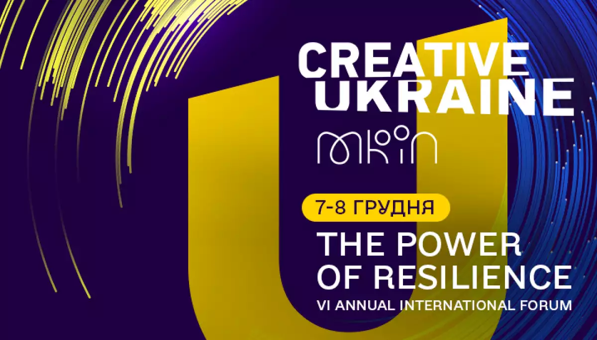 7 &ndash; 8 грудня відбудеться VІ щорічний міжнародний форум &laquo;Креативна Україна: Сила стійкості&raquo; &ndash; 2022