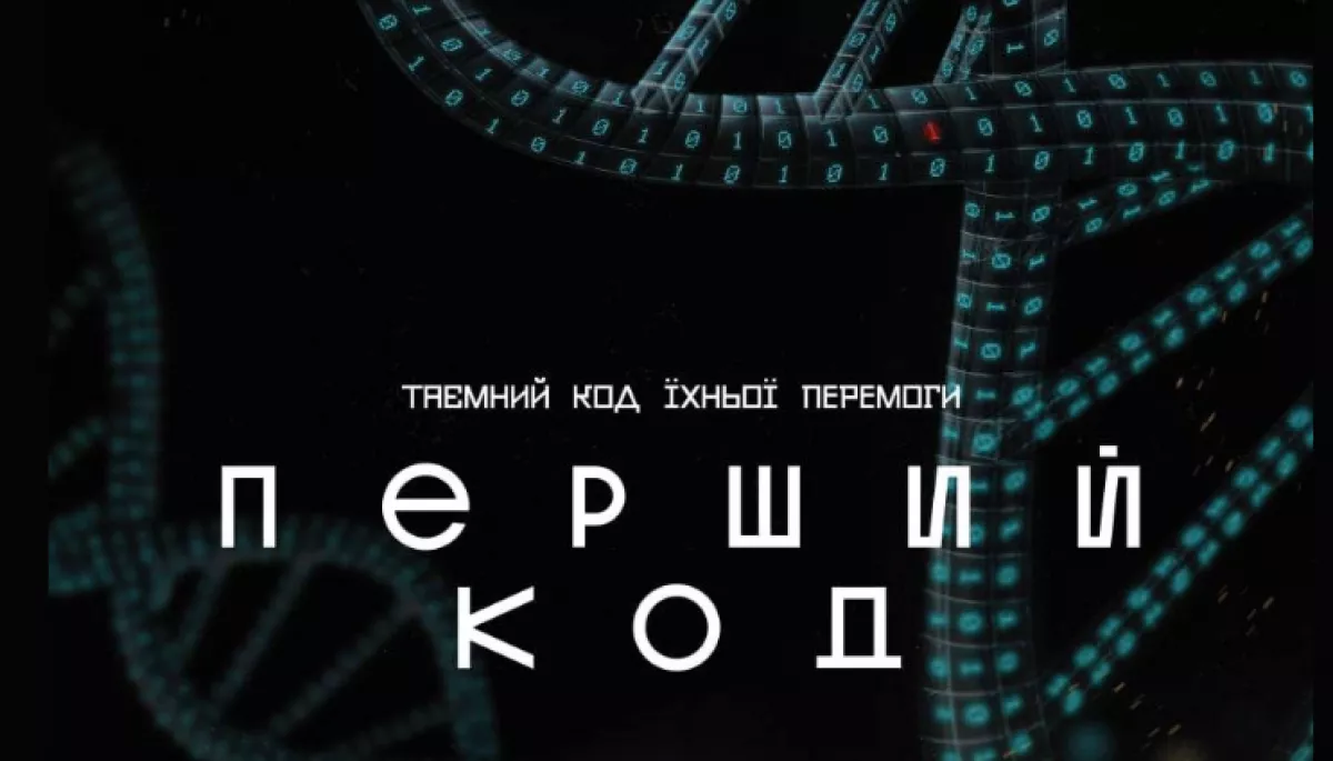 12 грудня &mdash; прес-конференція знімальної групи фільму &laquo;Перший код&raquo; на тему &laquo;Роль IT-військ у період воєнного сьогодення&raquo;