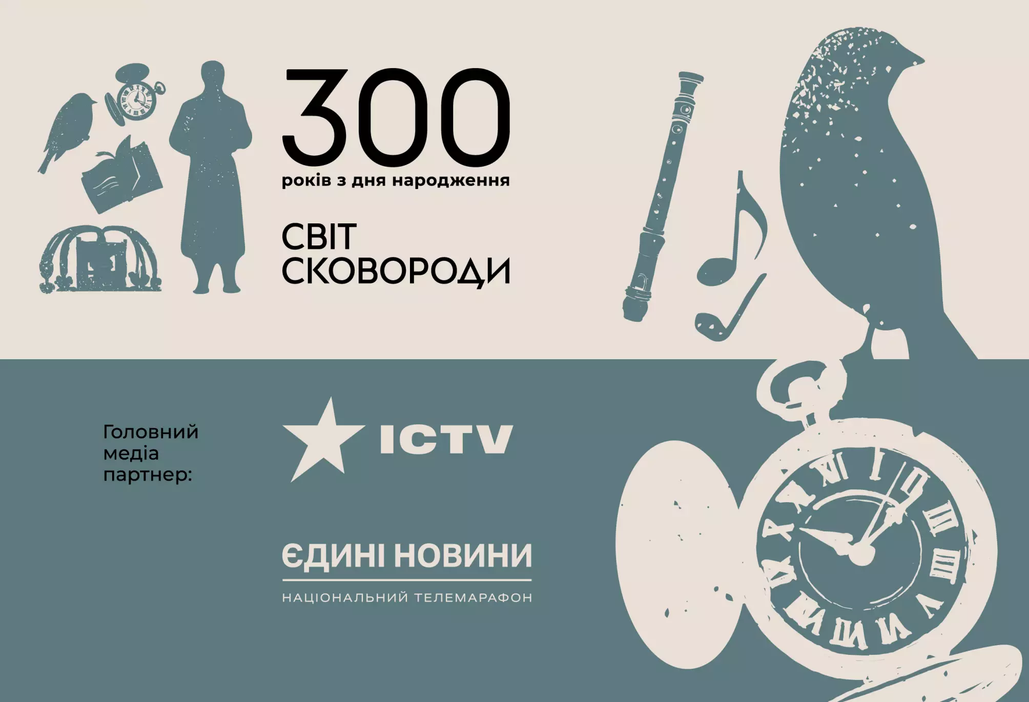 Starlight Media стала медіапартнером мистецького проєкту «Світ Сковороди»