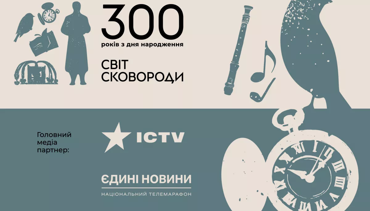 Starlight Media стала медіапартнером мистецького проєкту «Світ Сковороди»