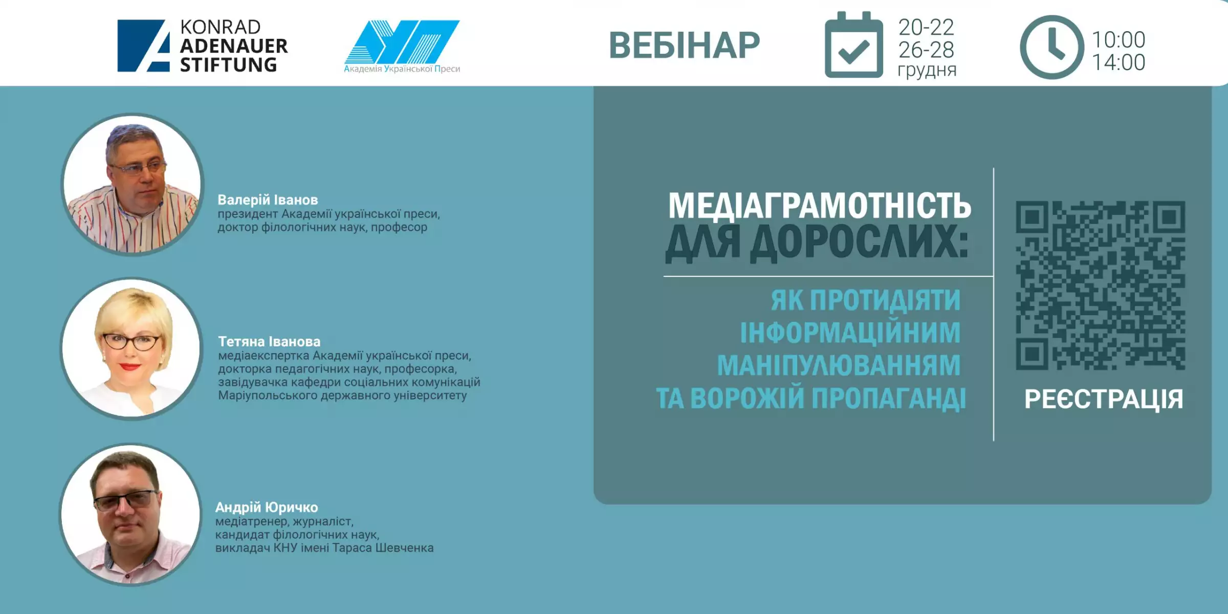 20-22 грудня або 26-28 грудня &mdash; триденний вебінар &laquo;Медіаграмотність для дорослих: як протидіяти інформаційним маніпулюванням та ворожій пропаганді&raquo;