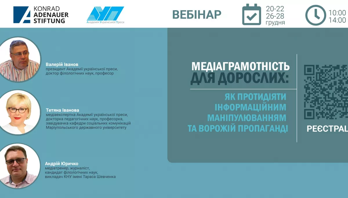 20-22 грудня або 26-28 грудня &mdash; триденний вебінар &laquo;Медіаграмотність для дорослих: як протидіяти інформаційним маніпулюванням та ворожій пропаганді&raquo;
