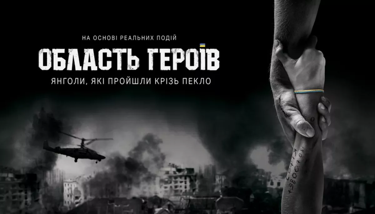 &laquo;Область героїв&raquo;: герої в ролях самих себе