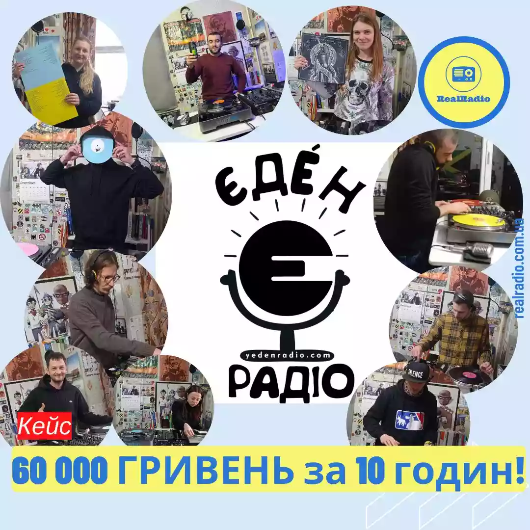 Під час благодійного марафону на радіо «Єден» в Ужгороді зібрали 60 тисяч гривень для захисника України