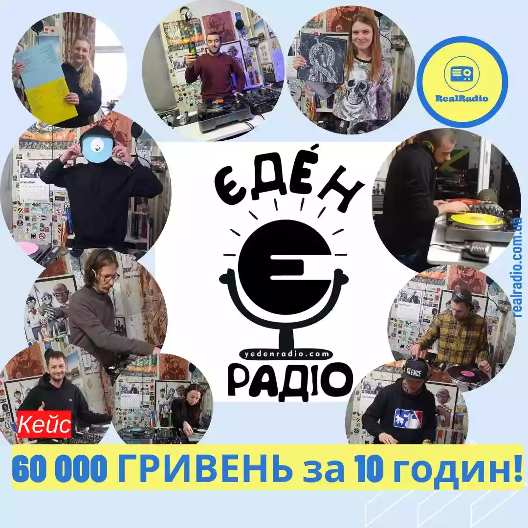 Під час благодійного марафону на радіо &laquo;Єден&raquo; в Ужгороді зібрали 60 тисяч гривень для захисника України
