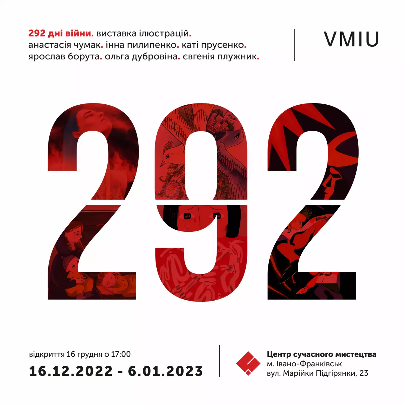 16 грудня – відкриття виставки «292 дні війни» від об'єднання українських ілюстраторів «ВМІЮ»