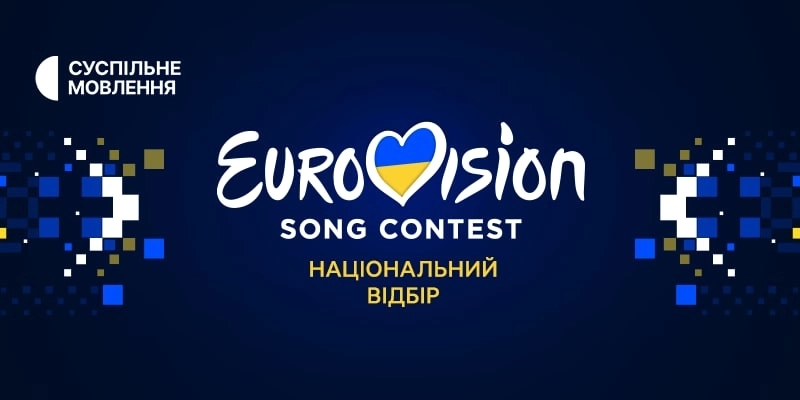 17 грудня — національний відбір на «Євробачення»-2023. Де дивитися і як голосувати