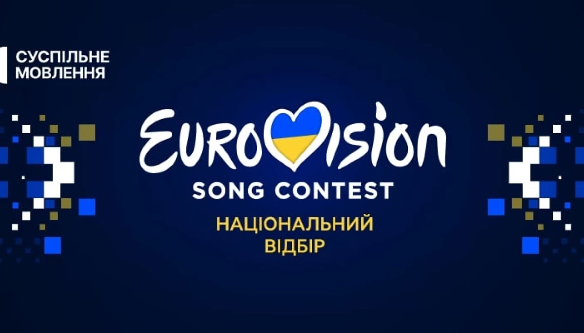 17 грудня &mdash; національний відбір на &laquo;Євробачення&raquo;-2023. Де дивитися і як голосувати