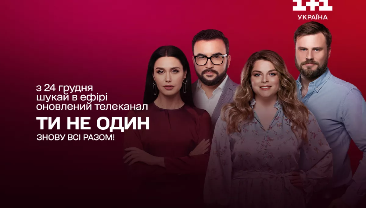 Телеканал «1+1 Україна» розпочне мовлення з 24 грудня