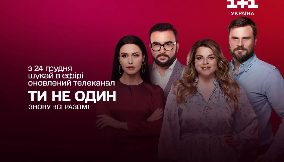 Телеканал «1+1 Україна» розпочне мовлення з 24 грудня Телеканал «1+1 Україна» розпочне мовлення з 24 грудня