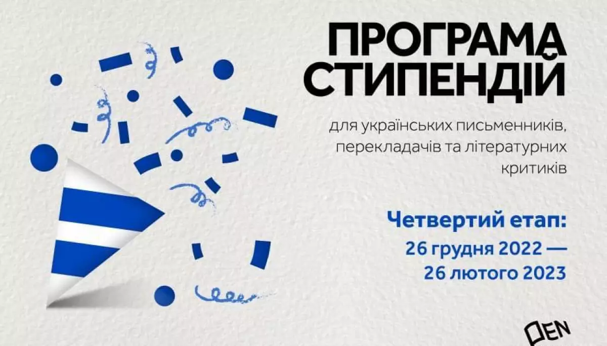 Літератори зможуть отримати стипендію від Українського ПЕН