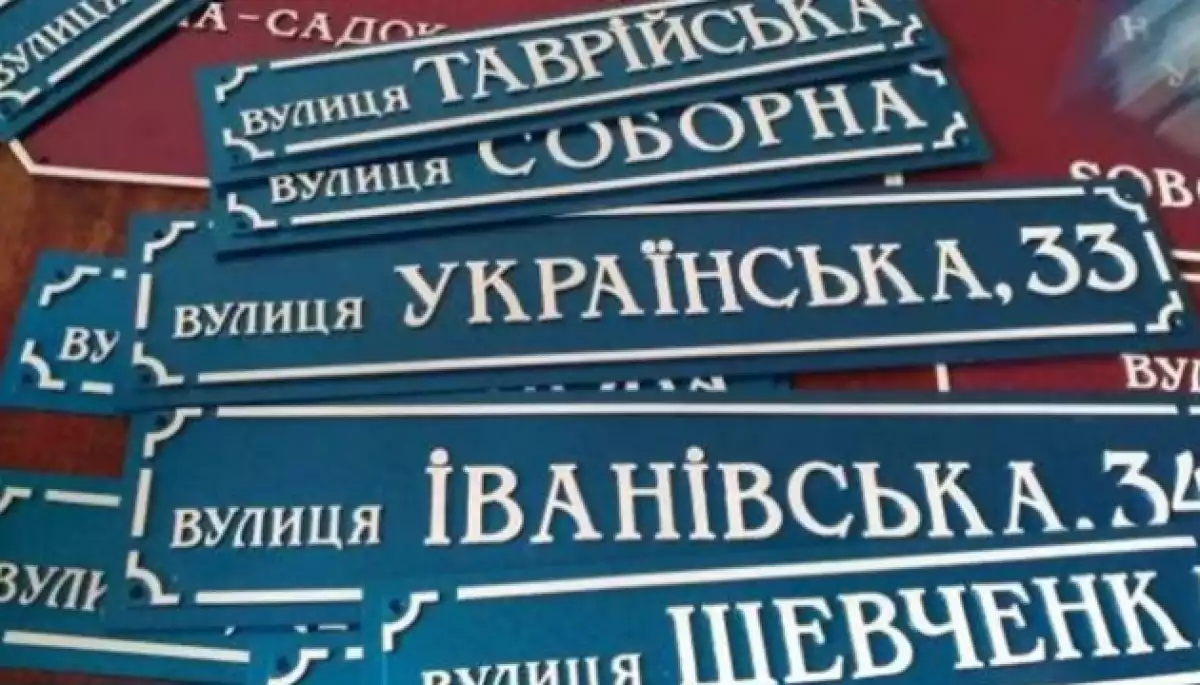 Понад 60 вулиць і провулків перейменують в Ізмаїлі на Одещині