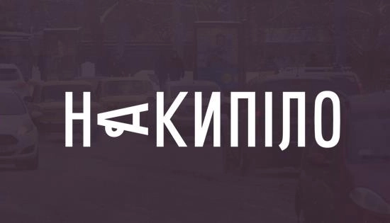 Харківське медіа «Накипіло» шукає операційного директора/ку