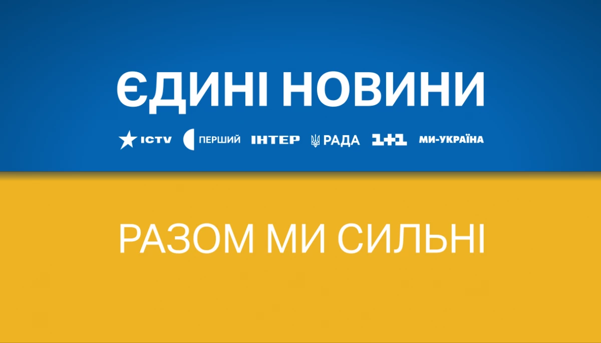 Про що говорили в етері спільного телемарафону третього січня 2023 року