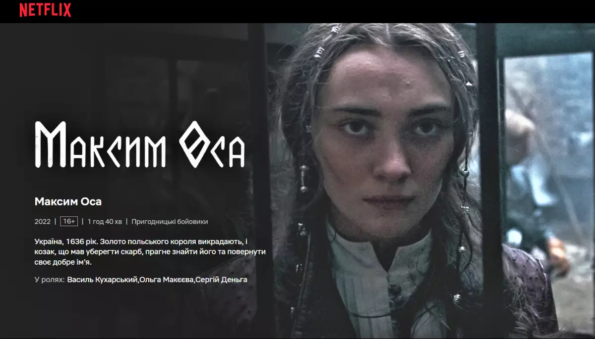 Netflix придбав права на показ фільму &laquo;Максим Оса. Золото песиголовця&raquo;