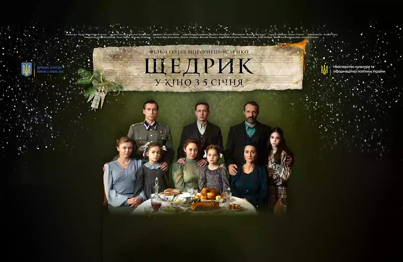 Прем&rsquo;єрний показ історичної драми &laquo;Щедрик&raquo; відбувся в Івано-Франківську (ФОТО)