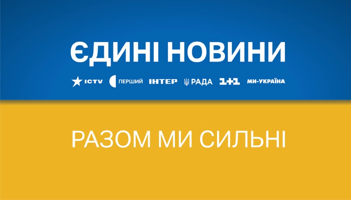 Про що говорили в етері спільного телемарафону 8 січня 2023 року