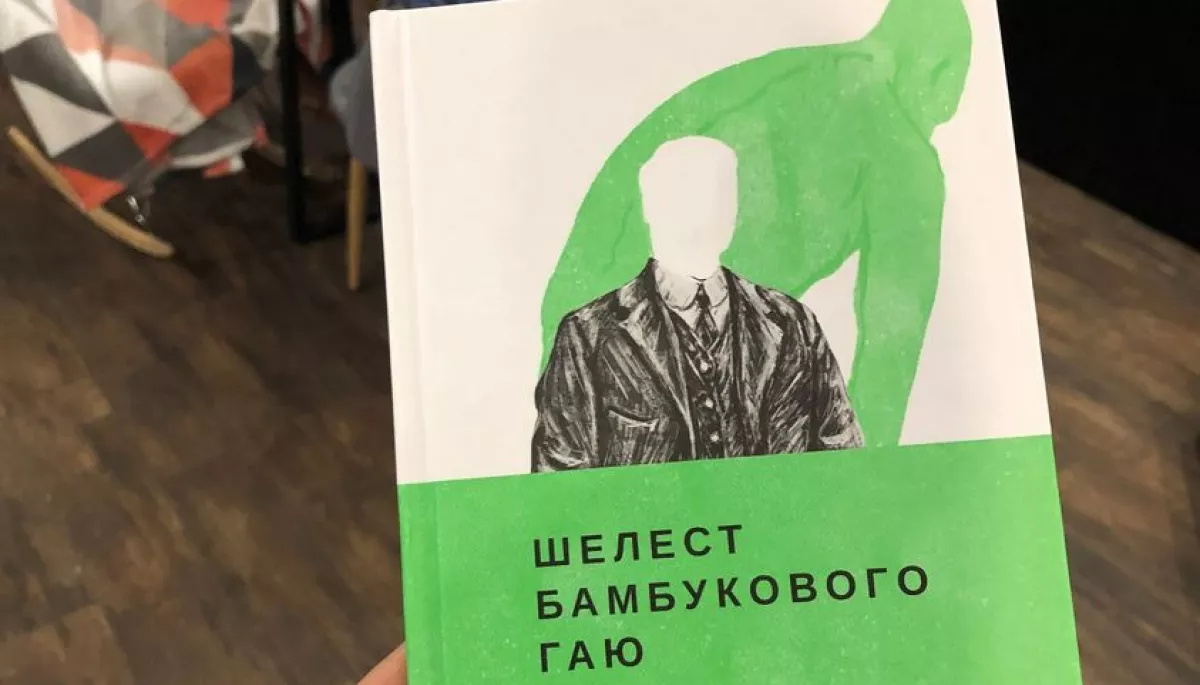Нова книжка журналіста Станіслава Асєєва вийшла у Видавництві Старого Лева
