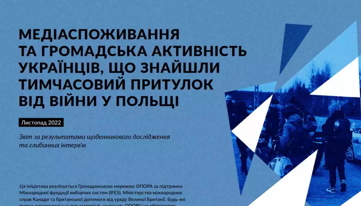 Телеграм замість телевізора. &laquo;Опора&raquo; дослідила, звідки дізнаються новини українські біженці в Польщі