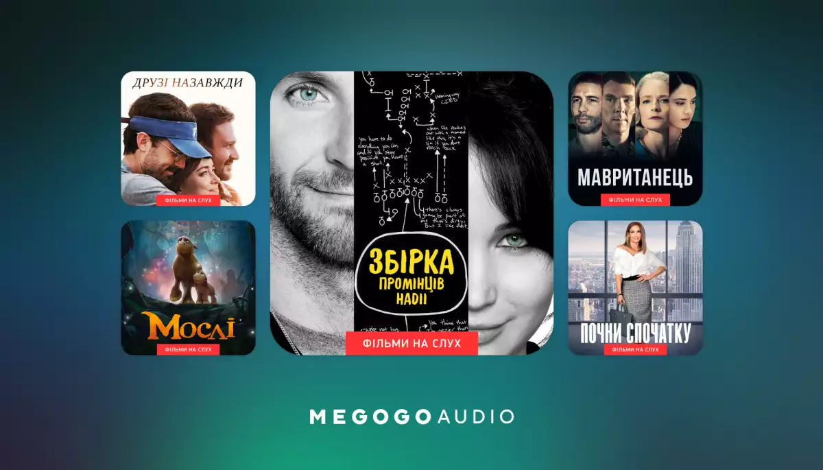 Megogo запускає «фільми на слух» — аудіоверсії кінострічок, які дозволяють слухати фільми без відео