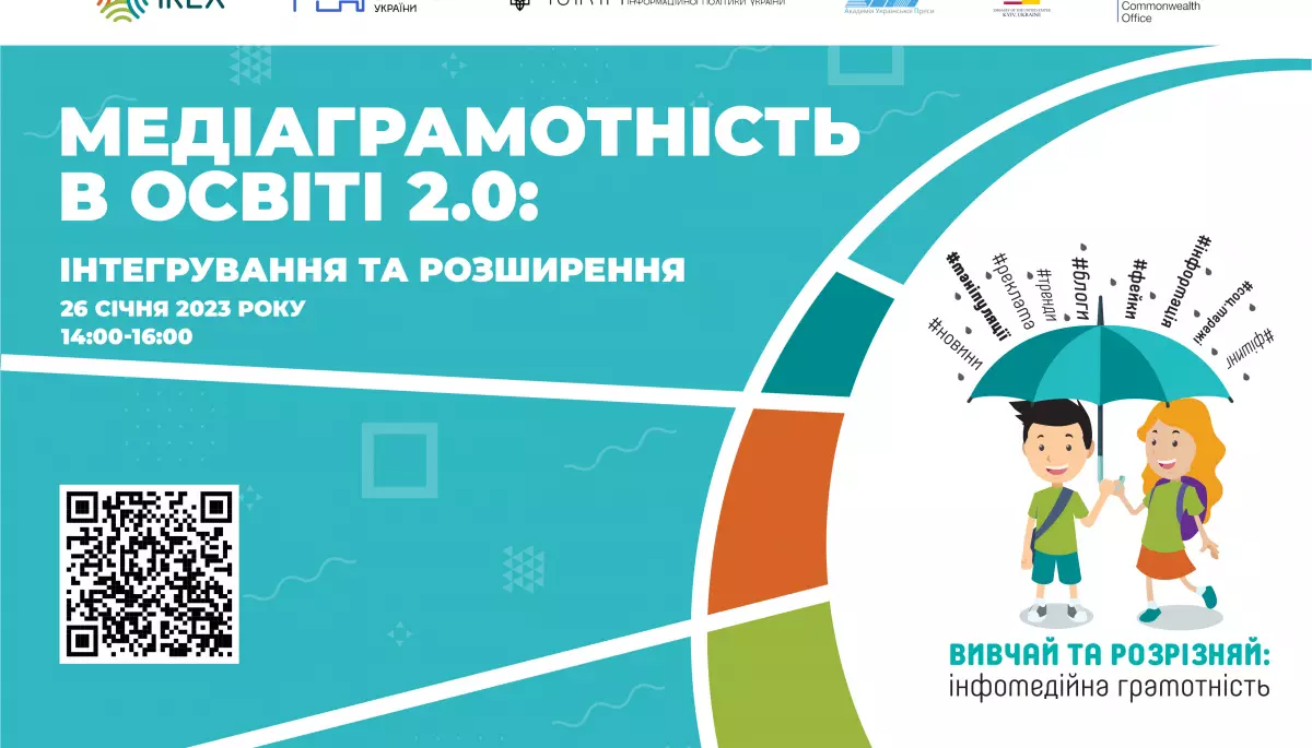 До 23 січня &mdash; реєстрація на конференцію &laquo;Медіаграмотність в освіті 2.0: інтегрування та розширення&raquo;