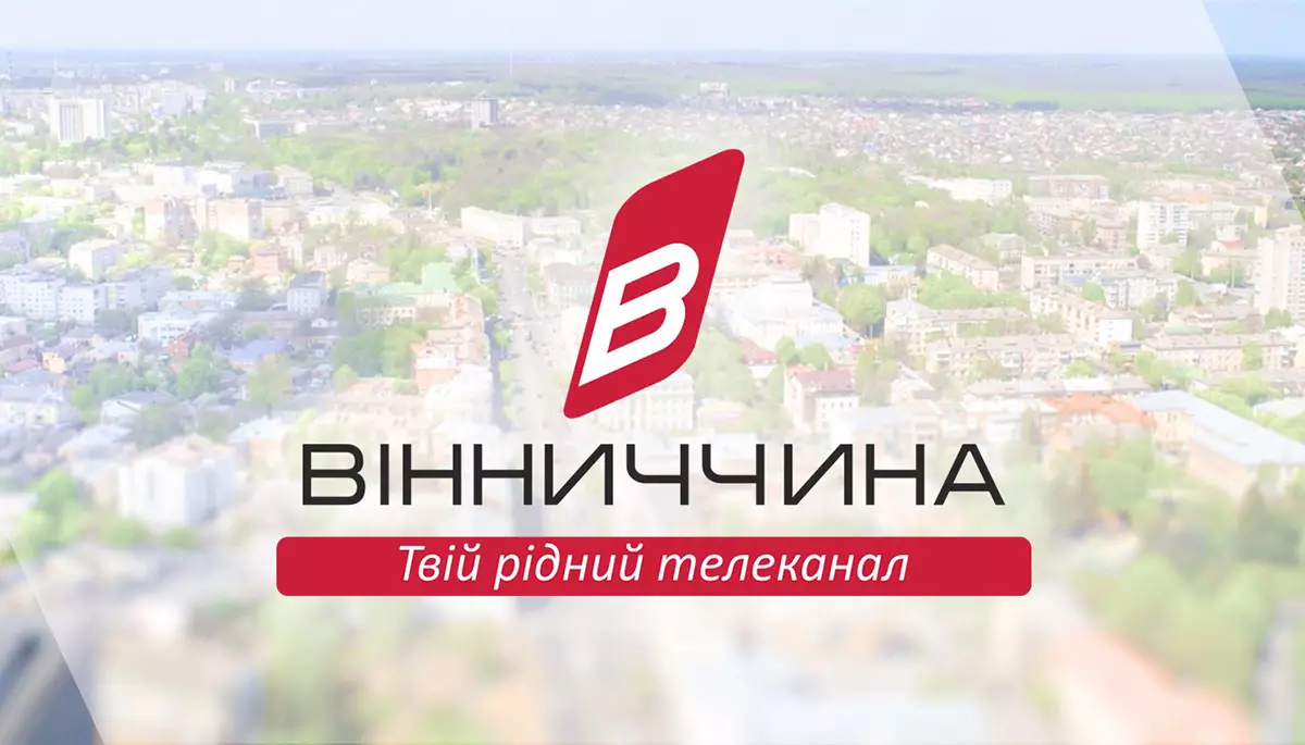 ТРК &laquo;Вінниччина&raquo; під час війни: місцеві посадовці і трохи астрології