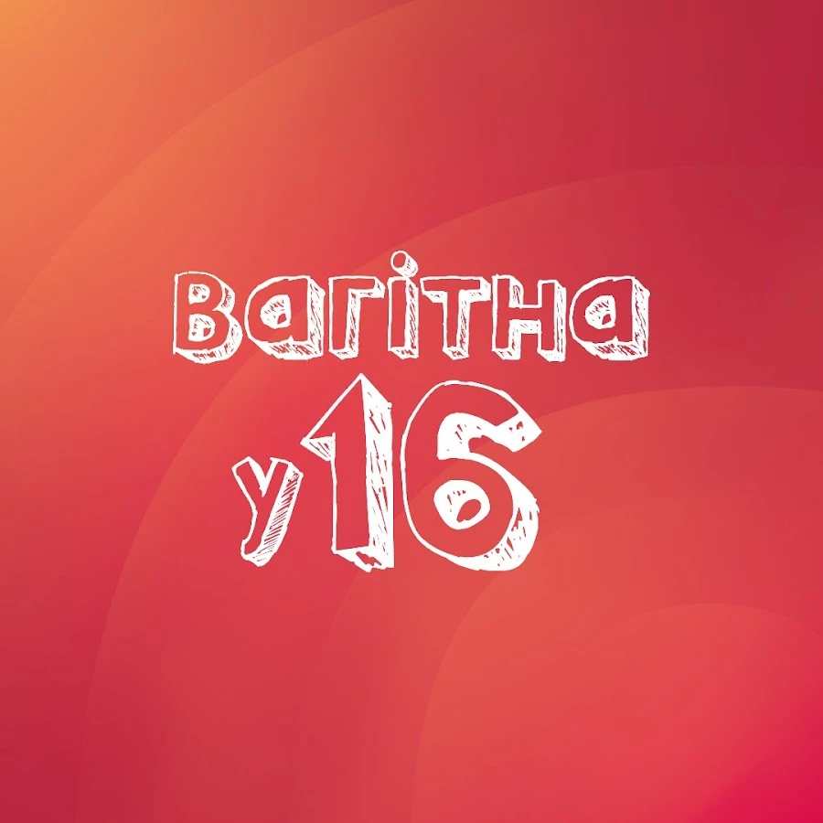 Телеканал СТБ повертає проєкт &laquo;Вагітна у 16&raquo;