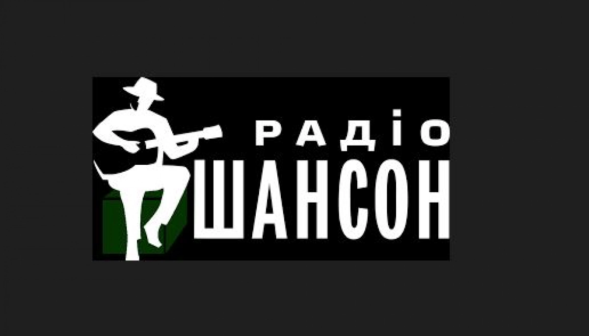 &laquo;Радіо Шансон&raquo; змінило концепцію