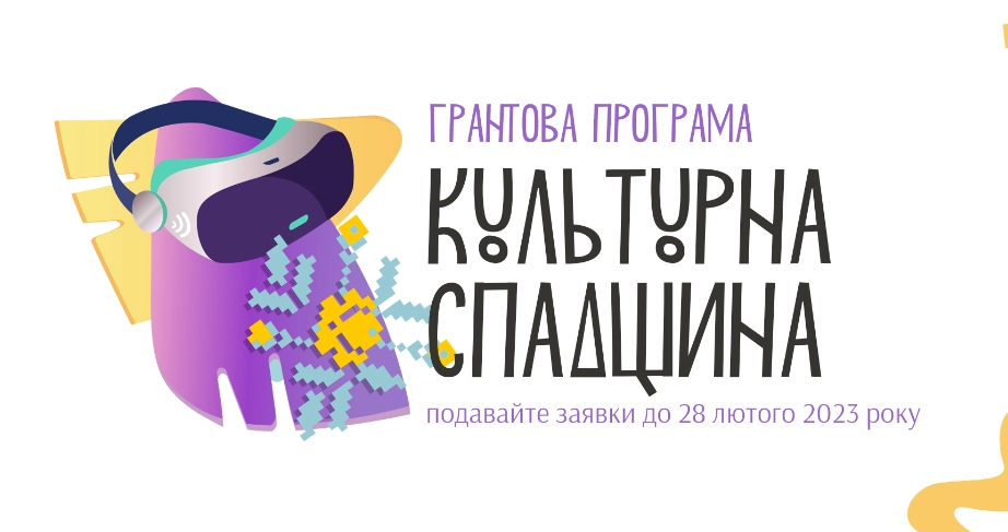 До 28 лютого &mdash; подача заявок на грант для дослідників російської пропаганди від УКФ та УІНП