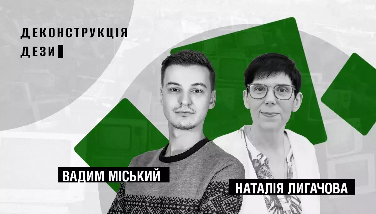 Наталія Лигачова: «Головний напрямок російського інформаційного удару може переміститись на Захід»