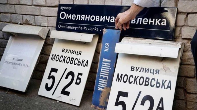 Найбільше назв, пов&rsquo;язаних з Росією, за рік перейменували у Києві та Вінниці