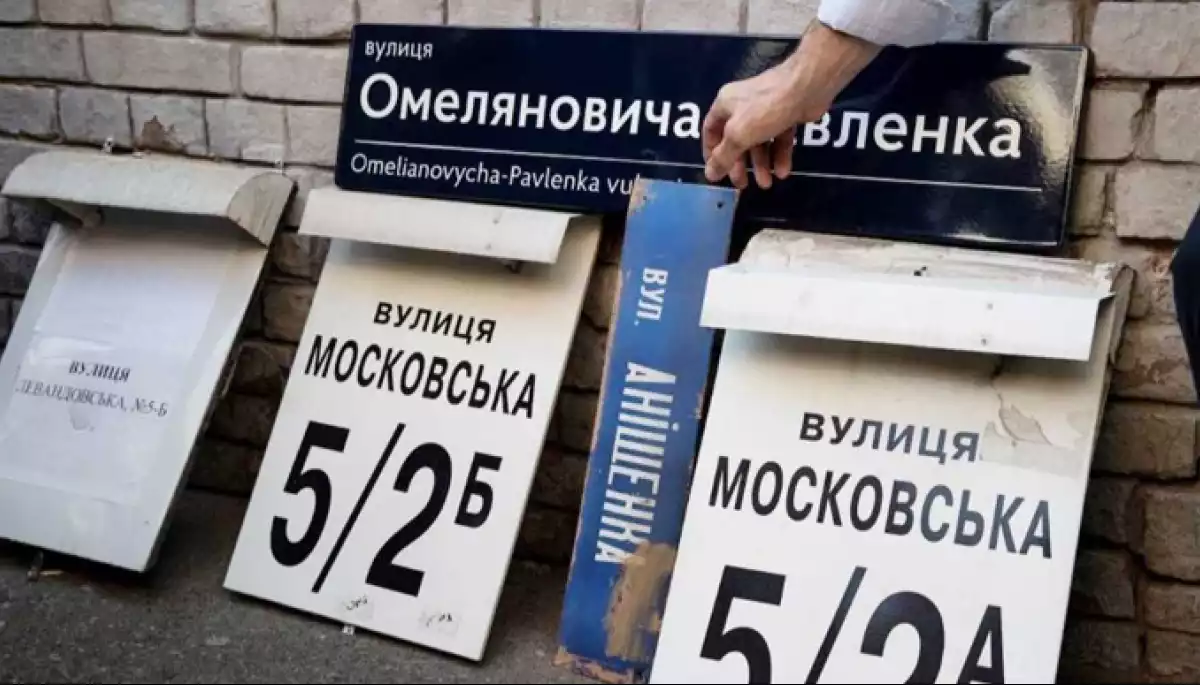 Найбільше назв, пов’язаних з Росією, за рік перейменували у Києві та Вінниці