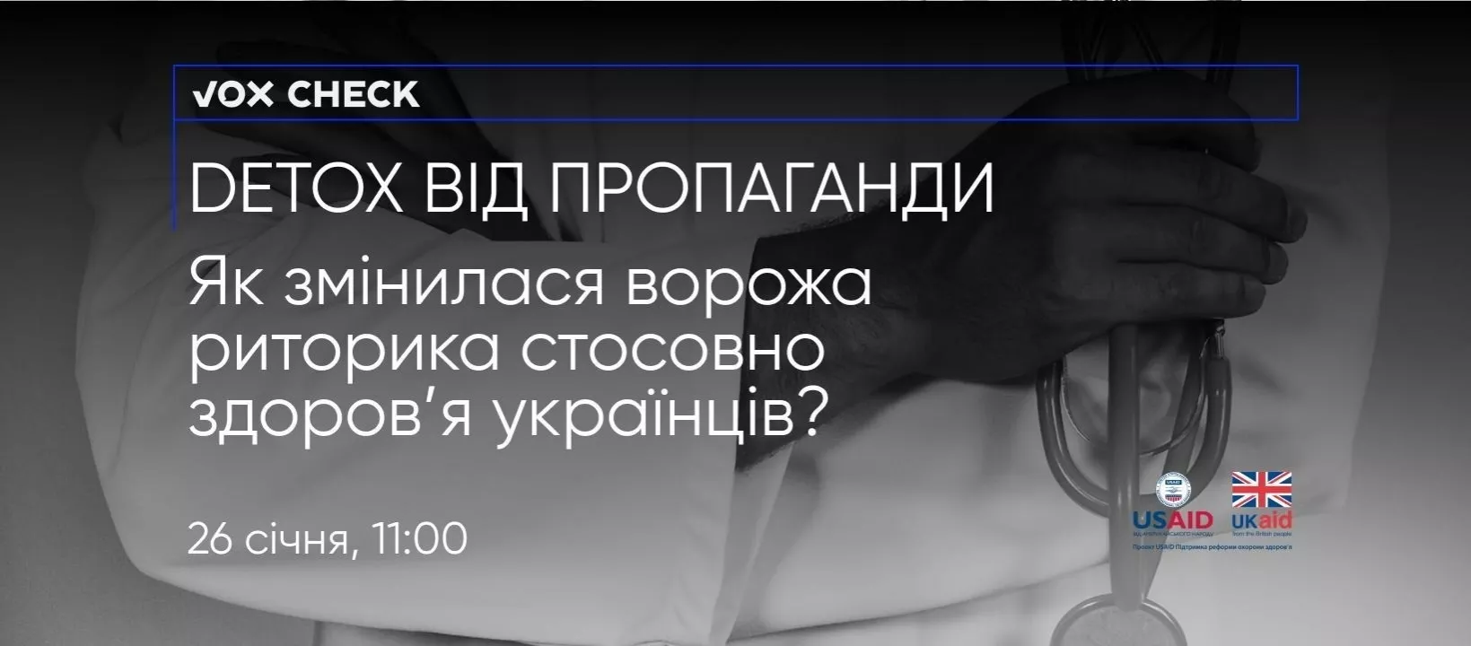 26 січня &mdash; презентація бази &laquo;Detox від пропаганди: як змінилася ворожа риторика стосовно здоров&rsquo;я українців?&raquo;