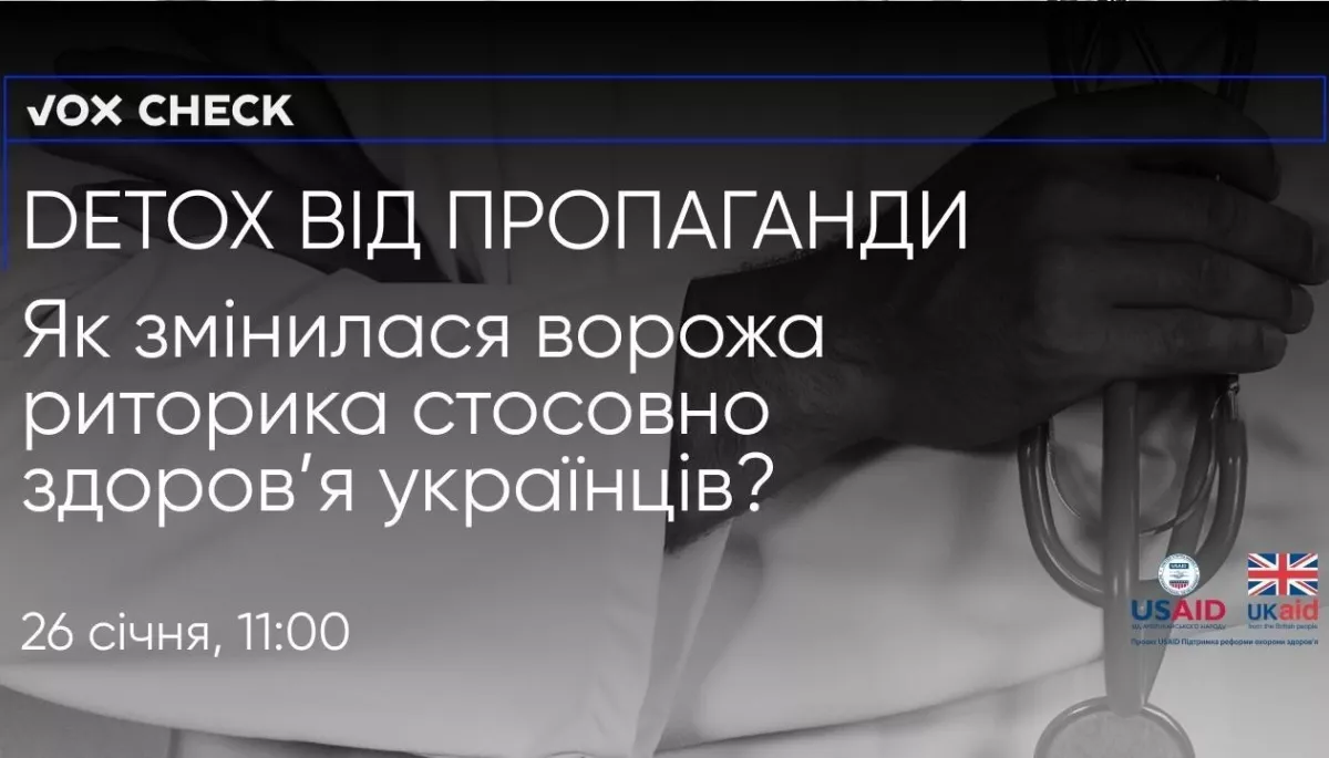 26 січня &mdash; презентація бази &laquo;Detox від пропаганди: як змінилася ворожа риторика стосовно здоров&rsquo;я українців?&raquo;