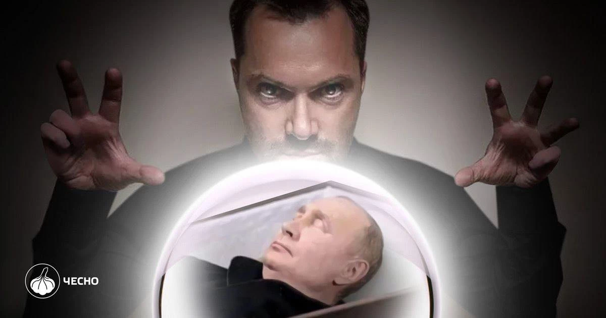 Путін скоро помре? Чий буде Крим? Як астрологи та псевдоексперт Арестович маніпулюють свідомістю