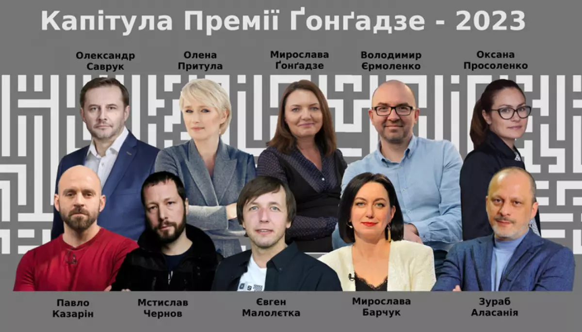 Оголошено склад Капітули, яка обере лауреата Премії імені Георгія Ґонґадзе-2023