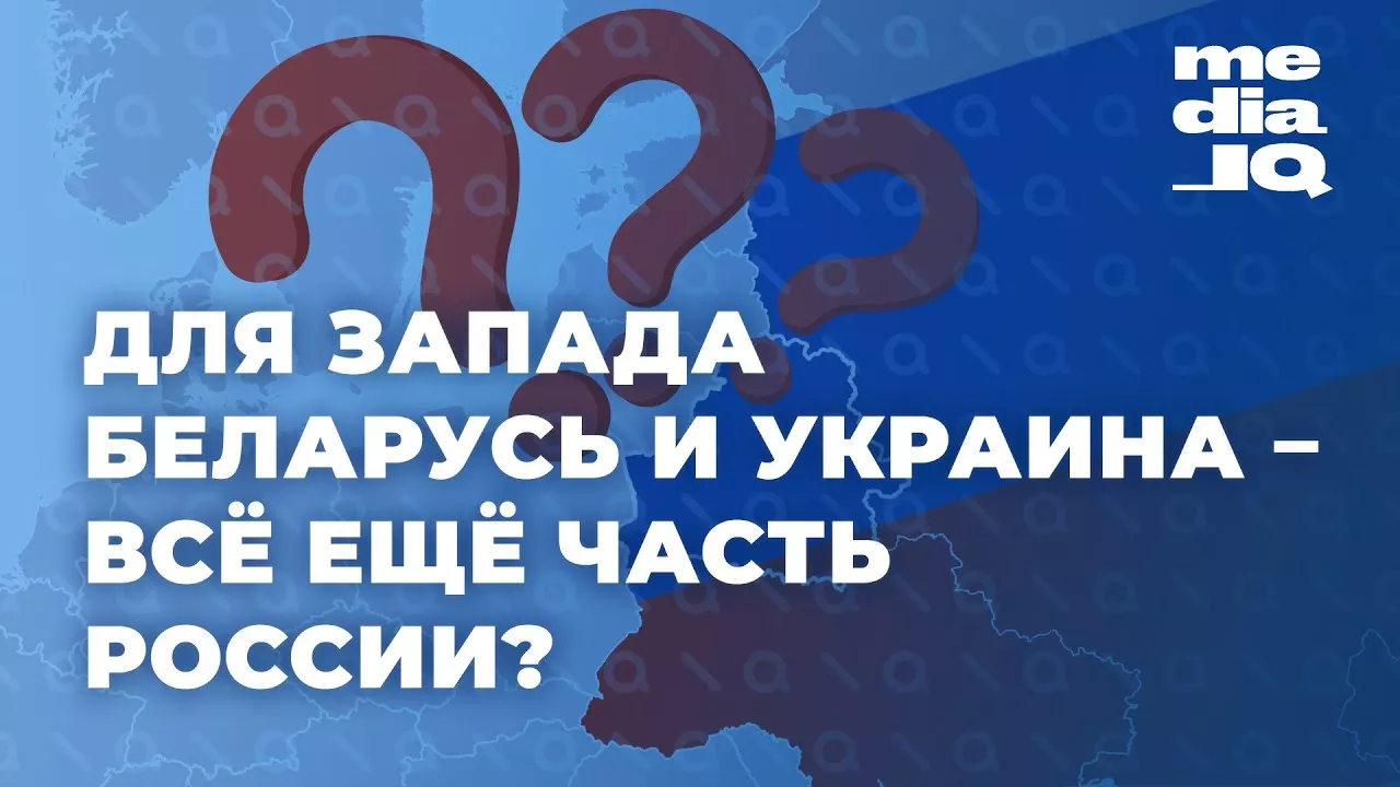 Миф о &laquo;братских народах&raquo; на Западе. Откуда у него растут ноги и разрушит ли его война?