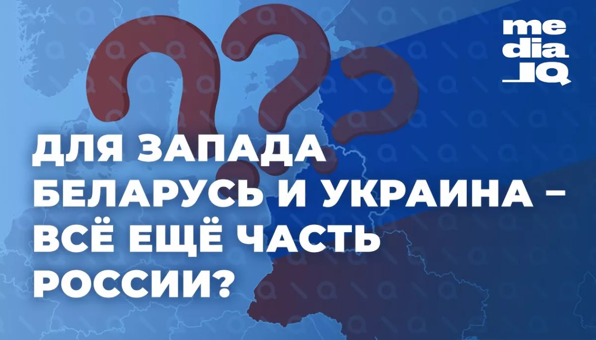 Миф о &laquo;братских народах&raquo; на Западе. Откуда у него растут ноги и разрушит ли его война?